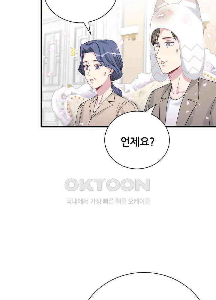 베이비가 생겼어요 122화 3