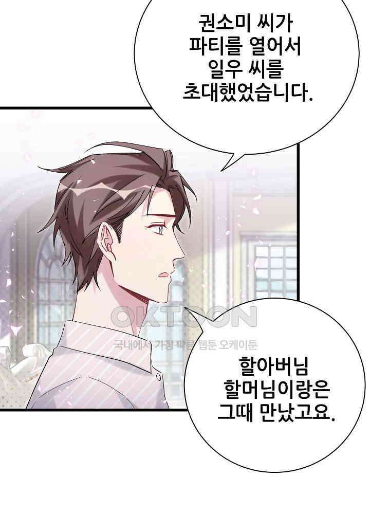 베이비가 생겼어요 122화 4