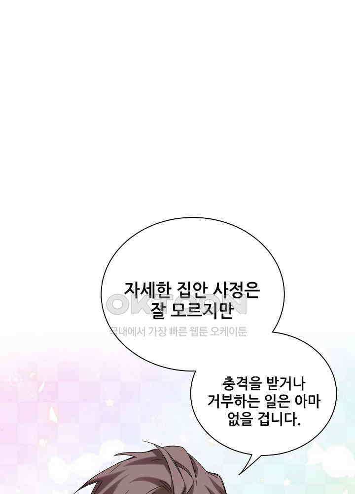 베이비가 생겼어요 122화 6