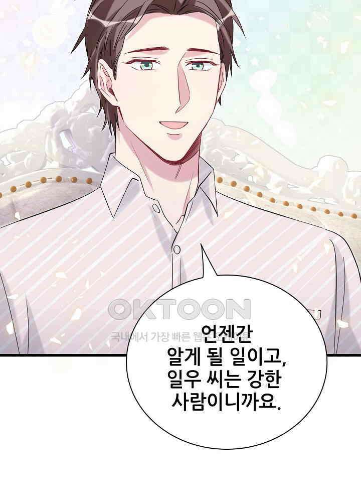 베이비가 생겼어요 122화 7
