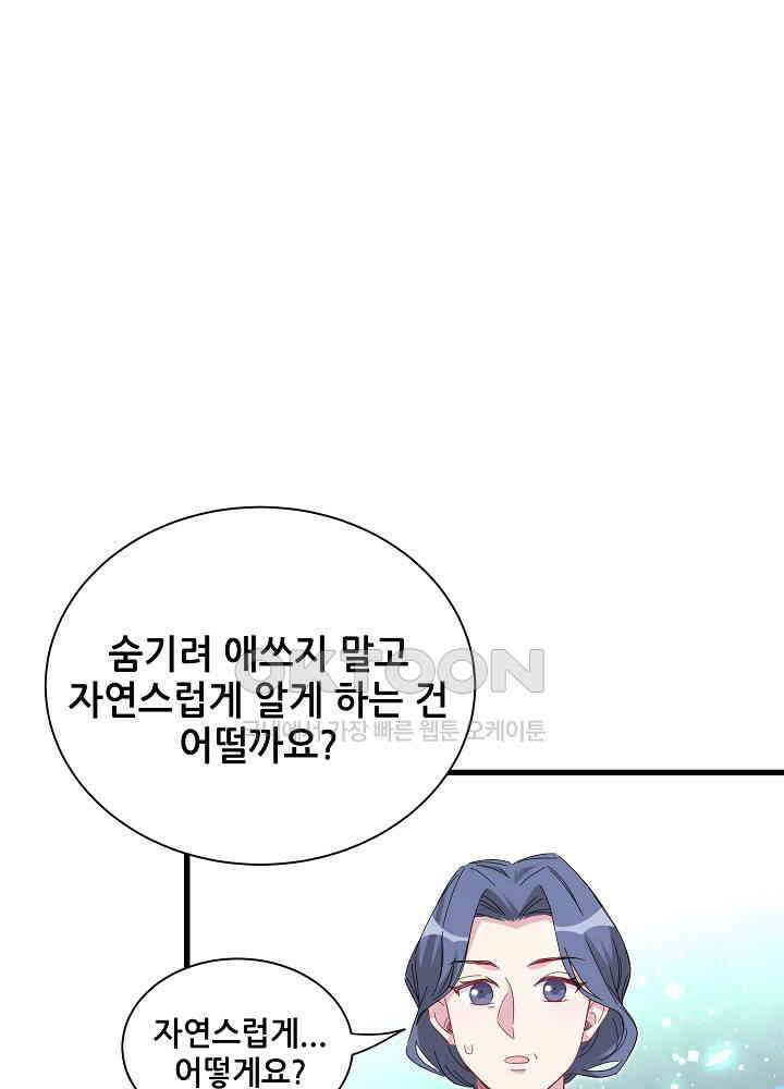 베이비가 생겼어요 122화 8