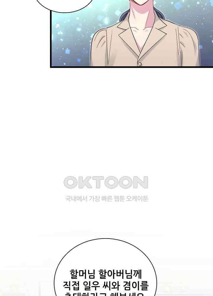 베이비가 생겼어요 122화 9