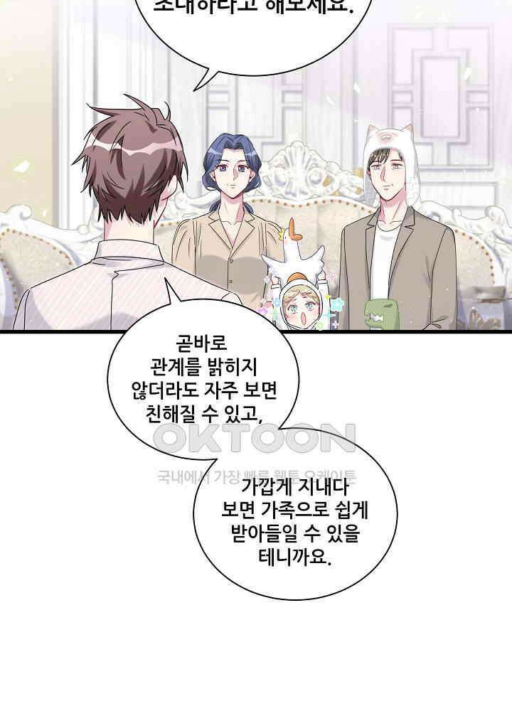 베이비가 생겼어요 122화 10