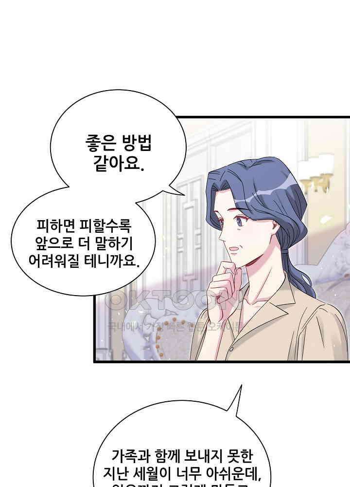 베이비가 생겼어요 122화 11