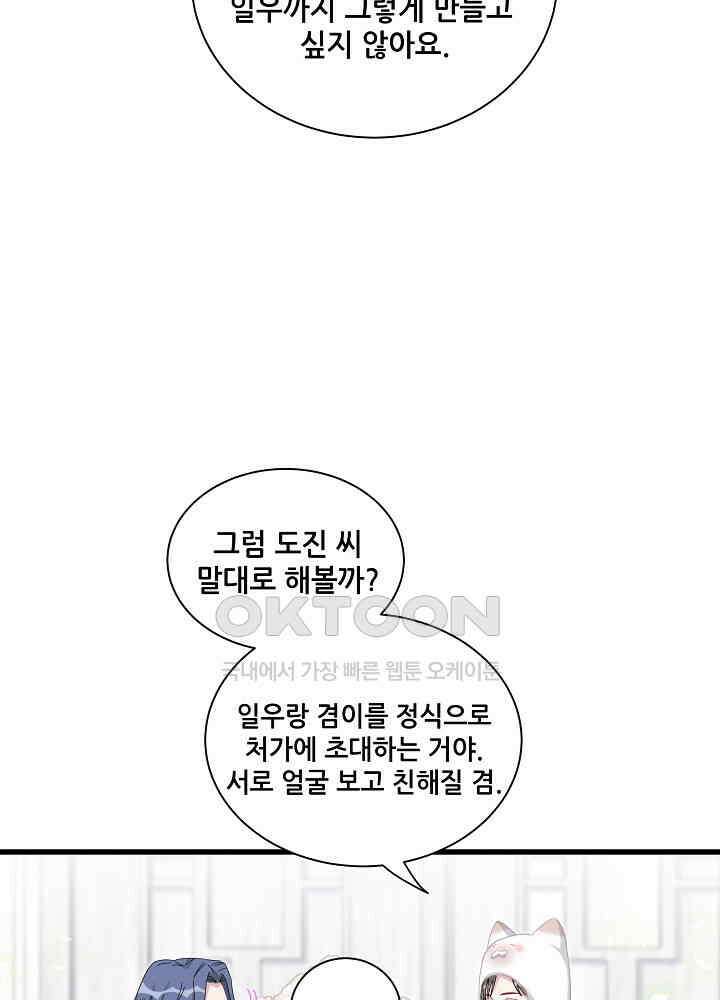베이비가 생겼어요 122화 12