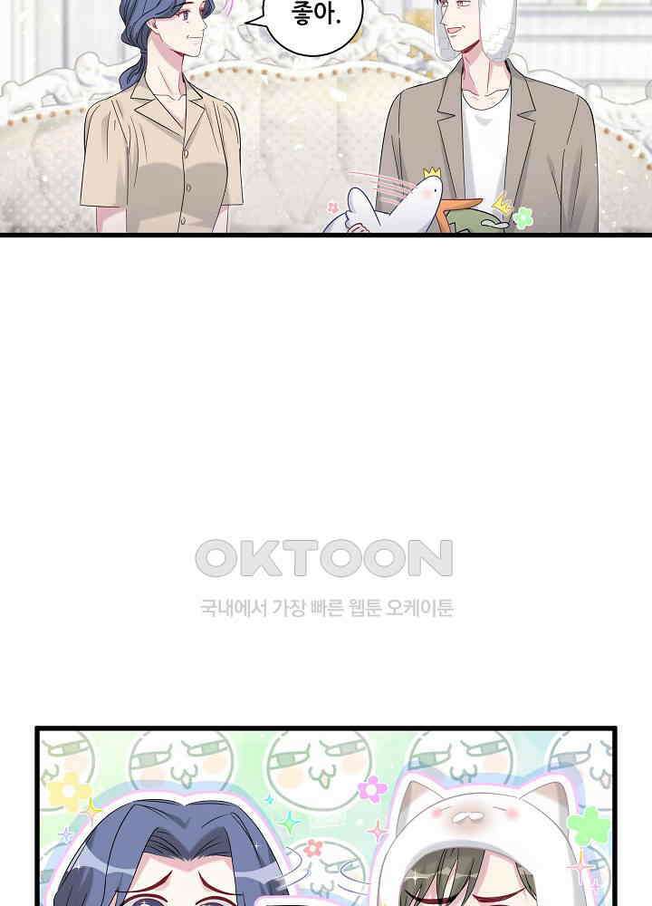 베이비가 생겼어요 122화 13