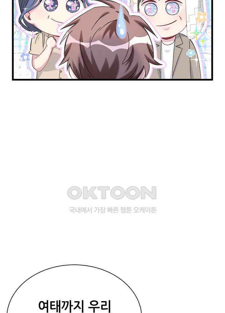 베이비가 생겼어요 122화 14