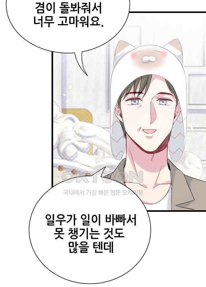 베이비가 생겼어요 122화 15