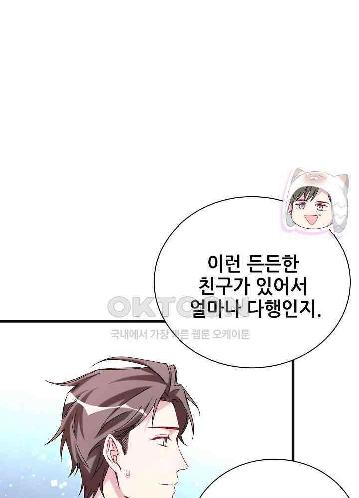 베이비가 생겼어요 122화 16