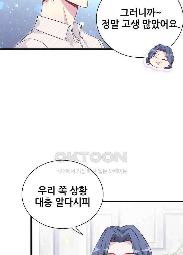 베이비가 생겼어요 122화 17