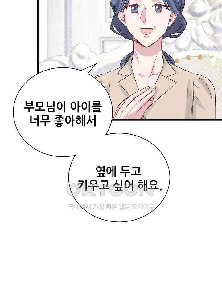 베이비가 생겼어요 122화 18