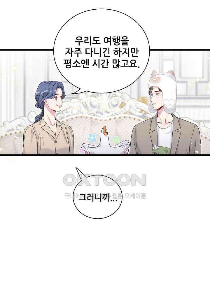 베이비가 생겼어요 122화 19