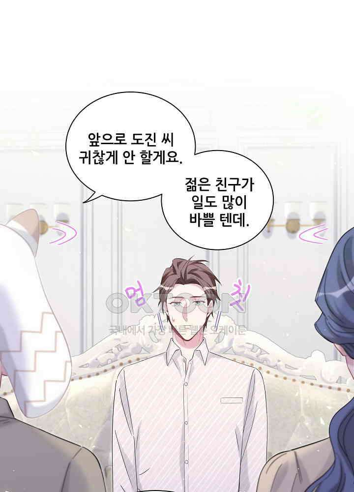베이비가 생겼어요 122화 20