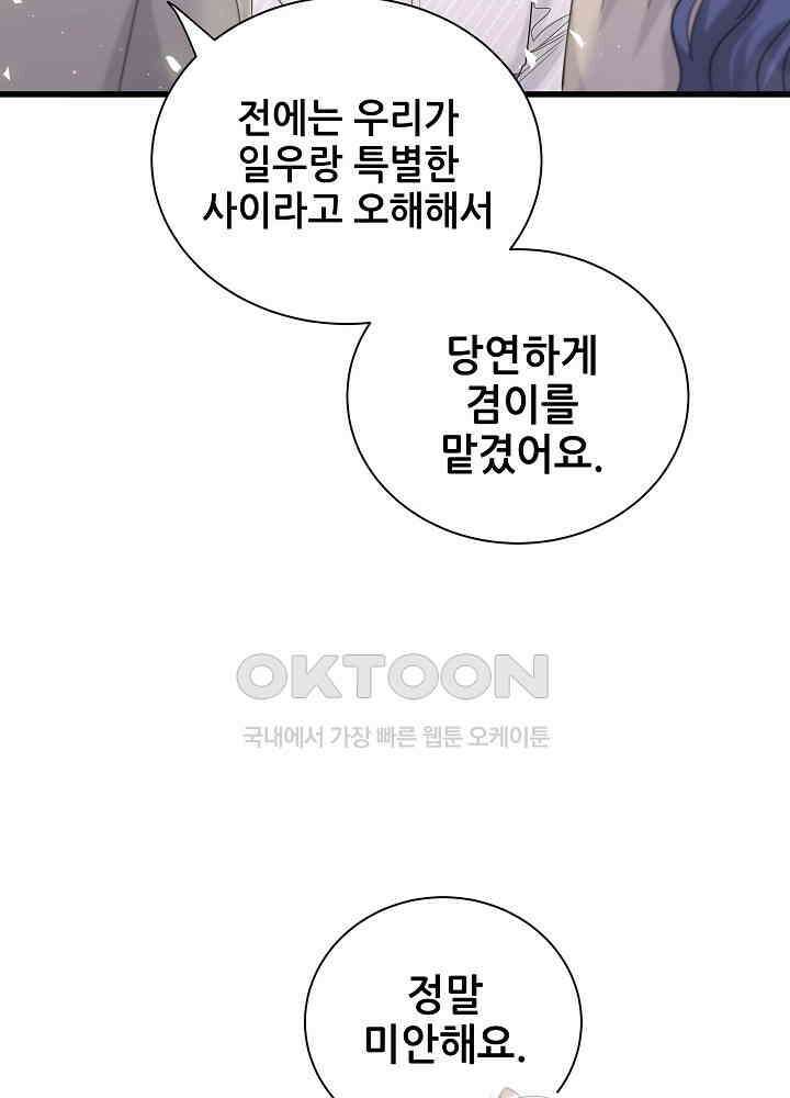 베이비가 생겼어요 122화 21