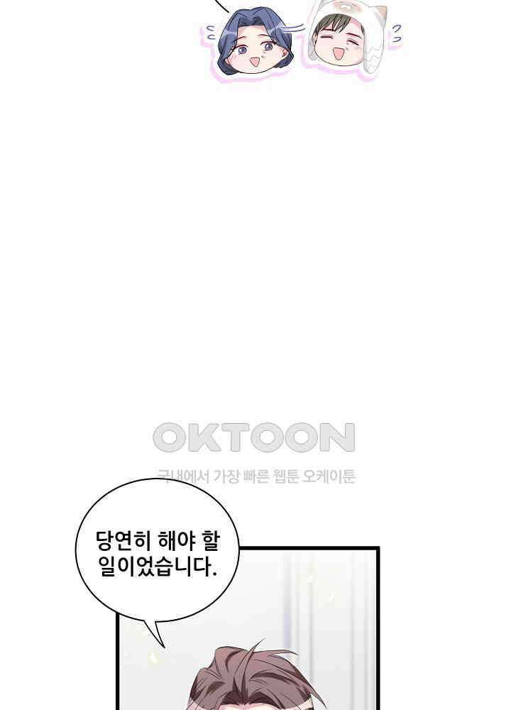 베이비가 생겼어요 122화 22