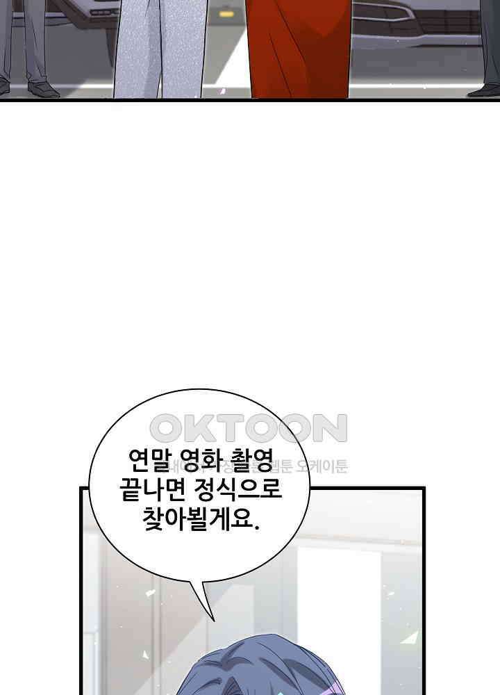 베이비가 생겼어요 129화 3