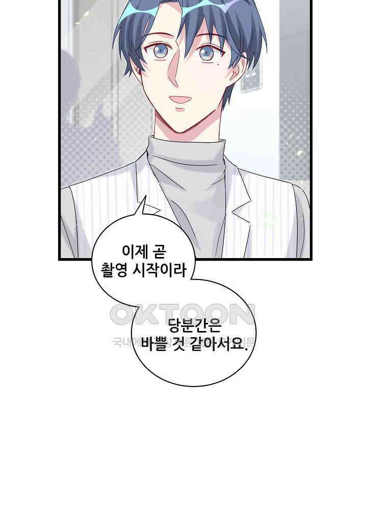 베이비가 생겼어요 129화 4