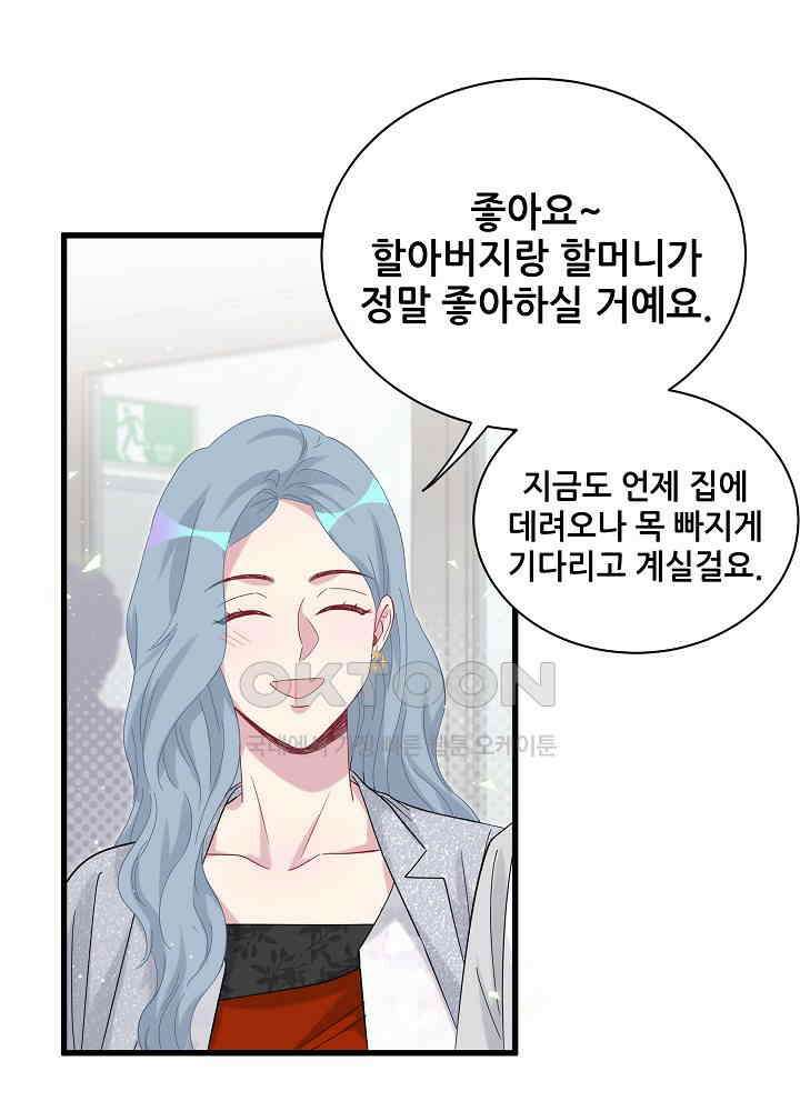 베이비가 생겼어요 129화 5