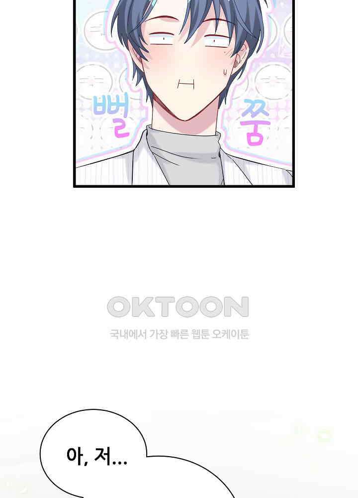 베이비가 생겼어요 129화 12