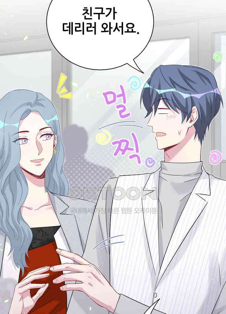베이비가 생겼어요 129화 13