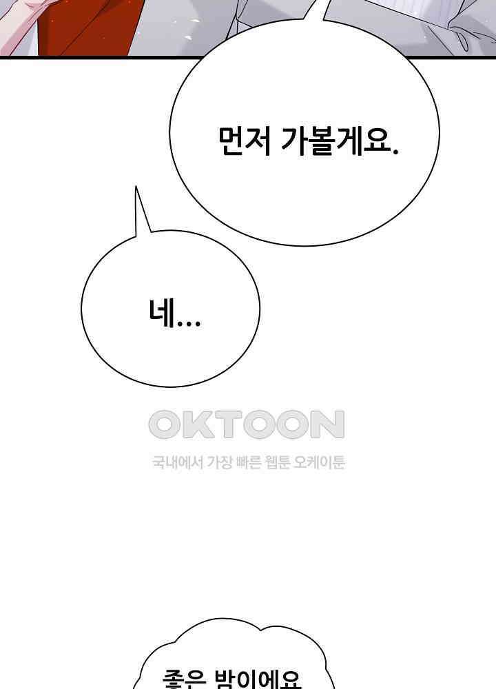 베이비가 생겼어요 129화 14