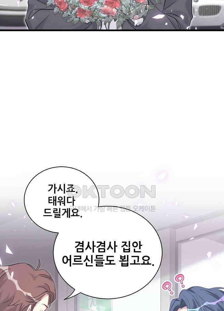 베이비가 생겼어요 129화 17