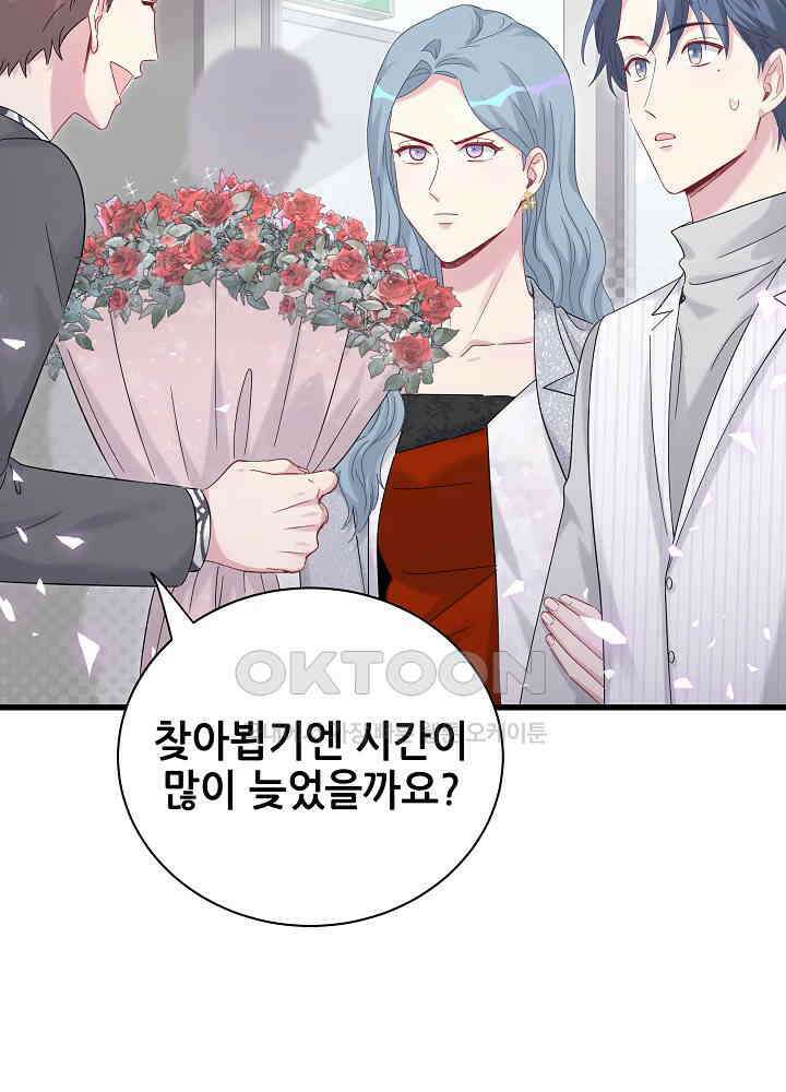 베이비가 생겼어요 129화 18