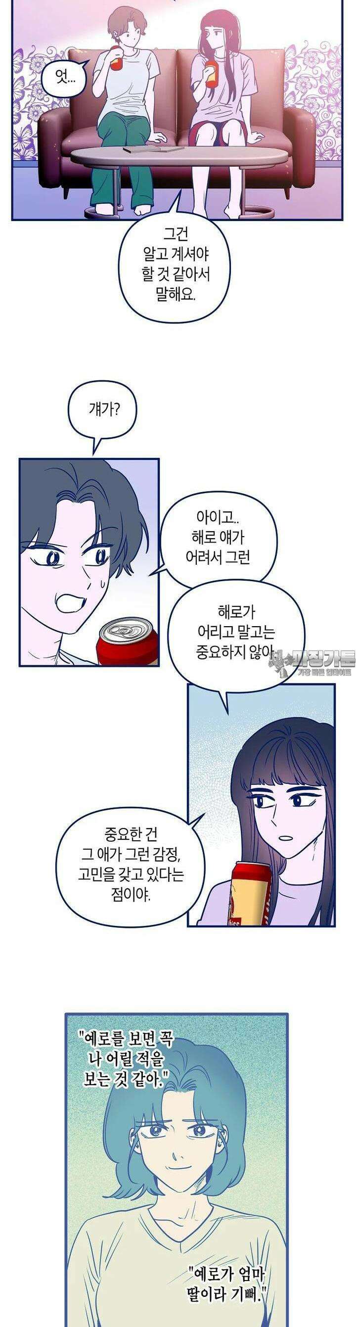 불청객과 춤을 99화 2