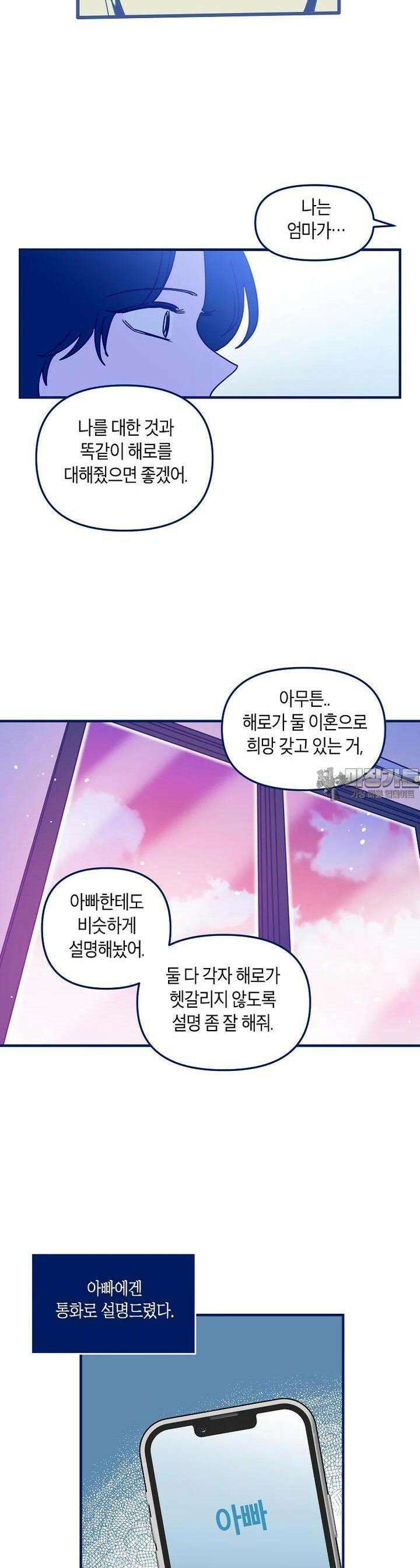 불청객과 춤을 99화 3