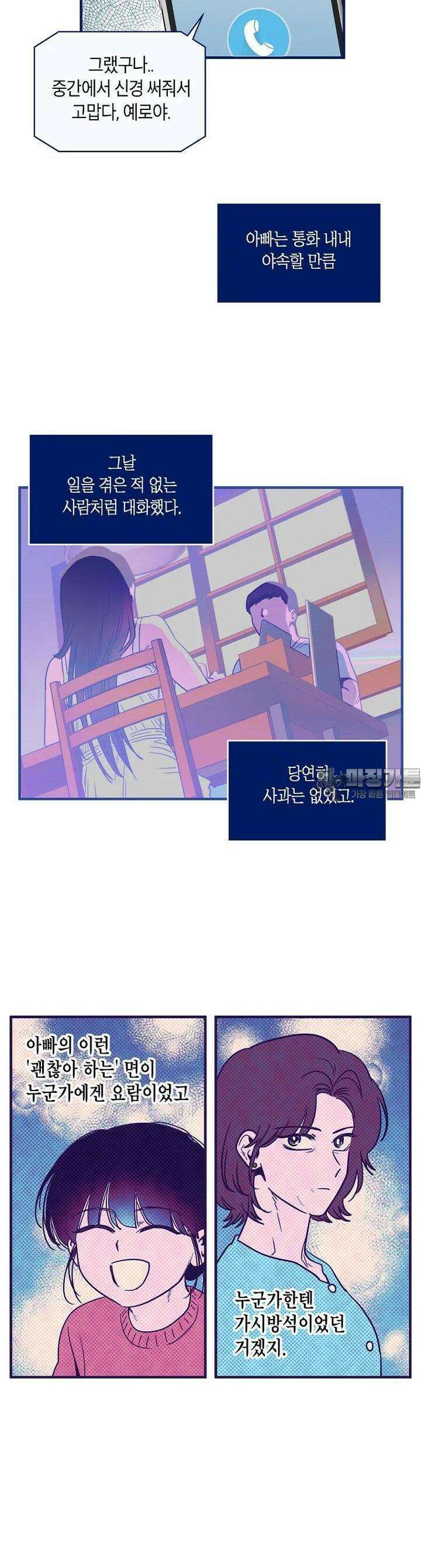 불청객과 춤을 99화 4