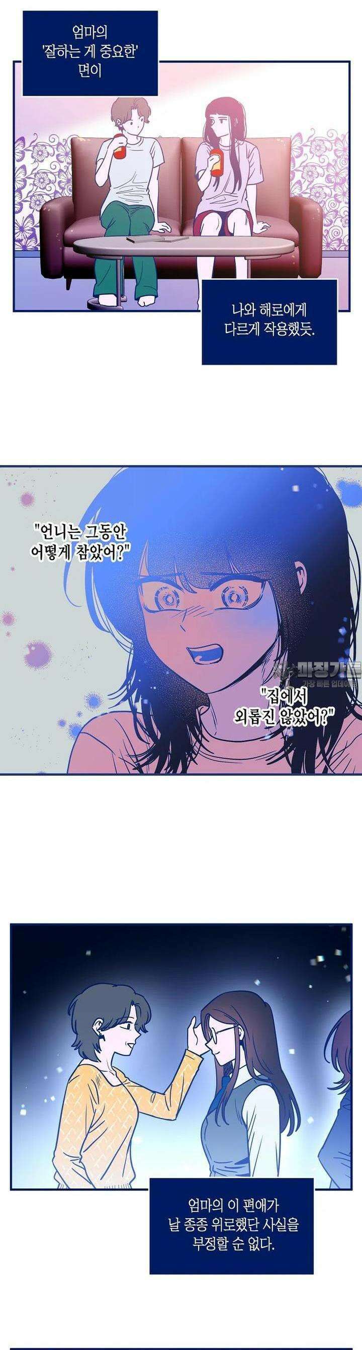 불청객과 춤을 99화 5