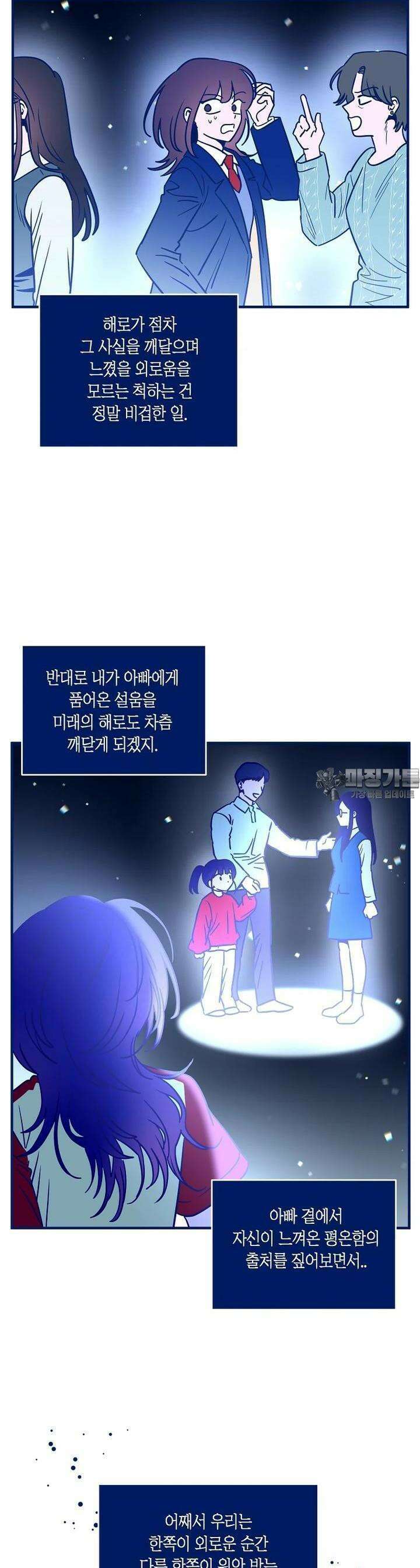 불청객과 춤을 99화 6