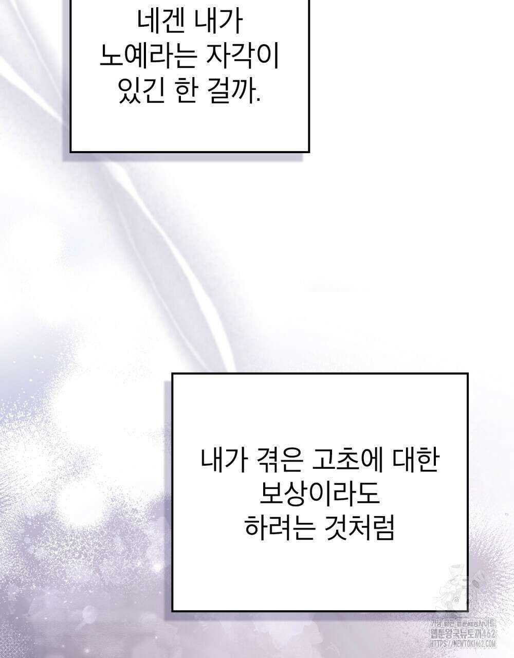황녀의 침실 인형 19화 5