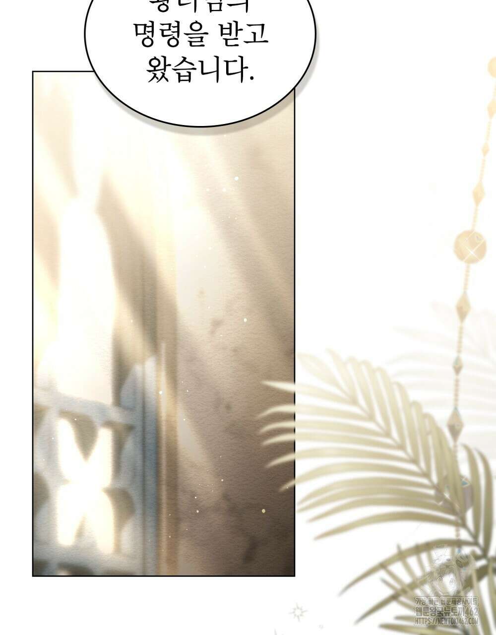 황녀의 침실 인형 19화 18