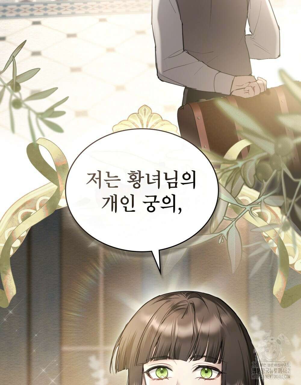 황녀의 침실 인형 19화 20