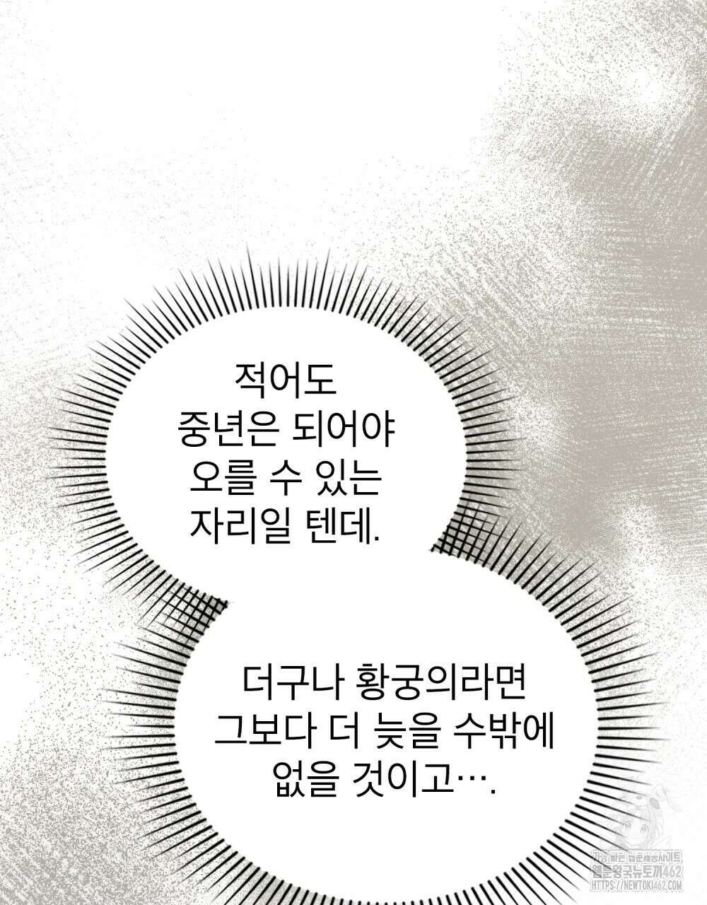 황녀의 침실 인형 19화 25