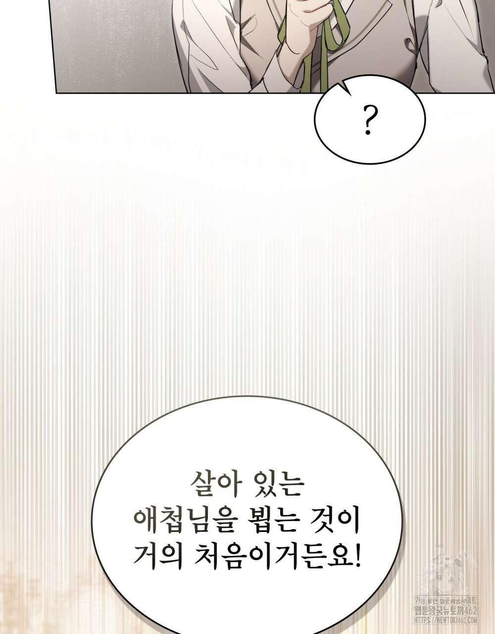 황녀의 침실 인형 19화 27