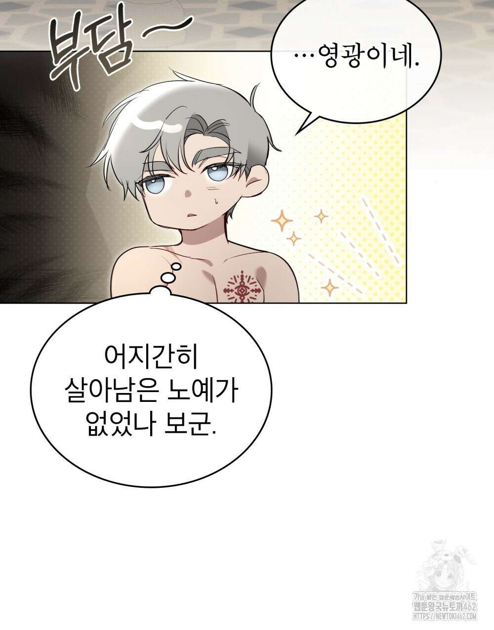 황녀의 침실 인형 19화 29