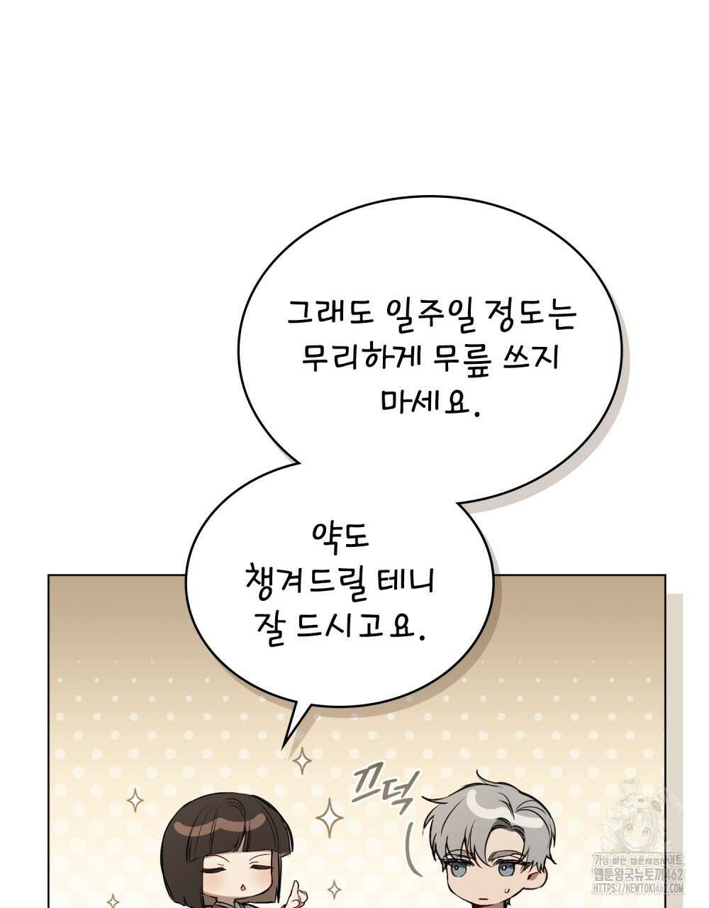 황녀의 침실 인형 19화 36