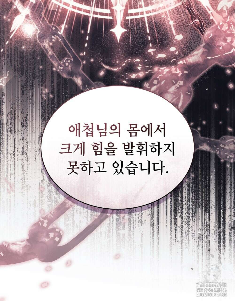 황녀의 침실 인형 19화 41