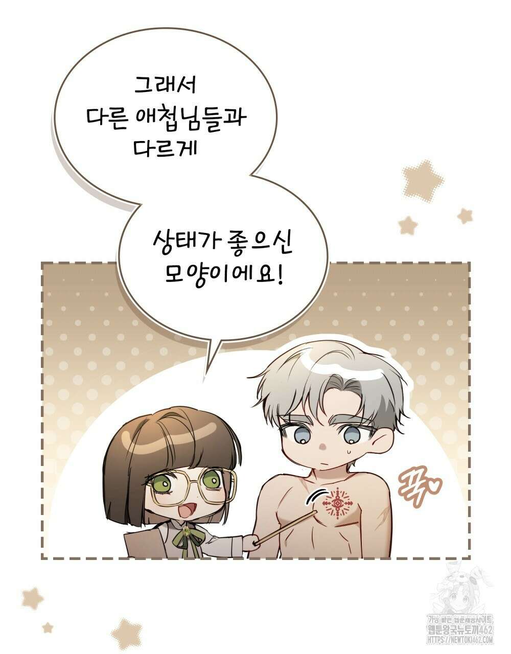 황녀의 침실 인형 19화 43