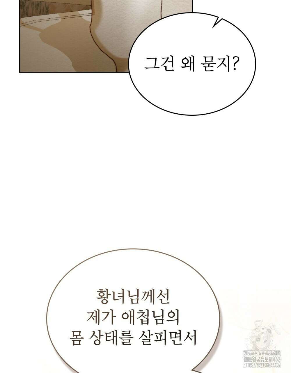 황녀의 침실 인형 19화 50