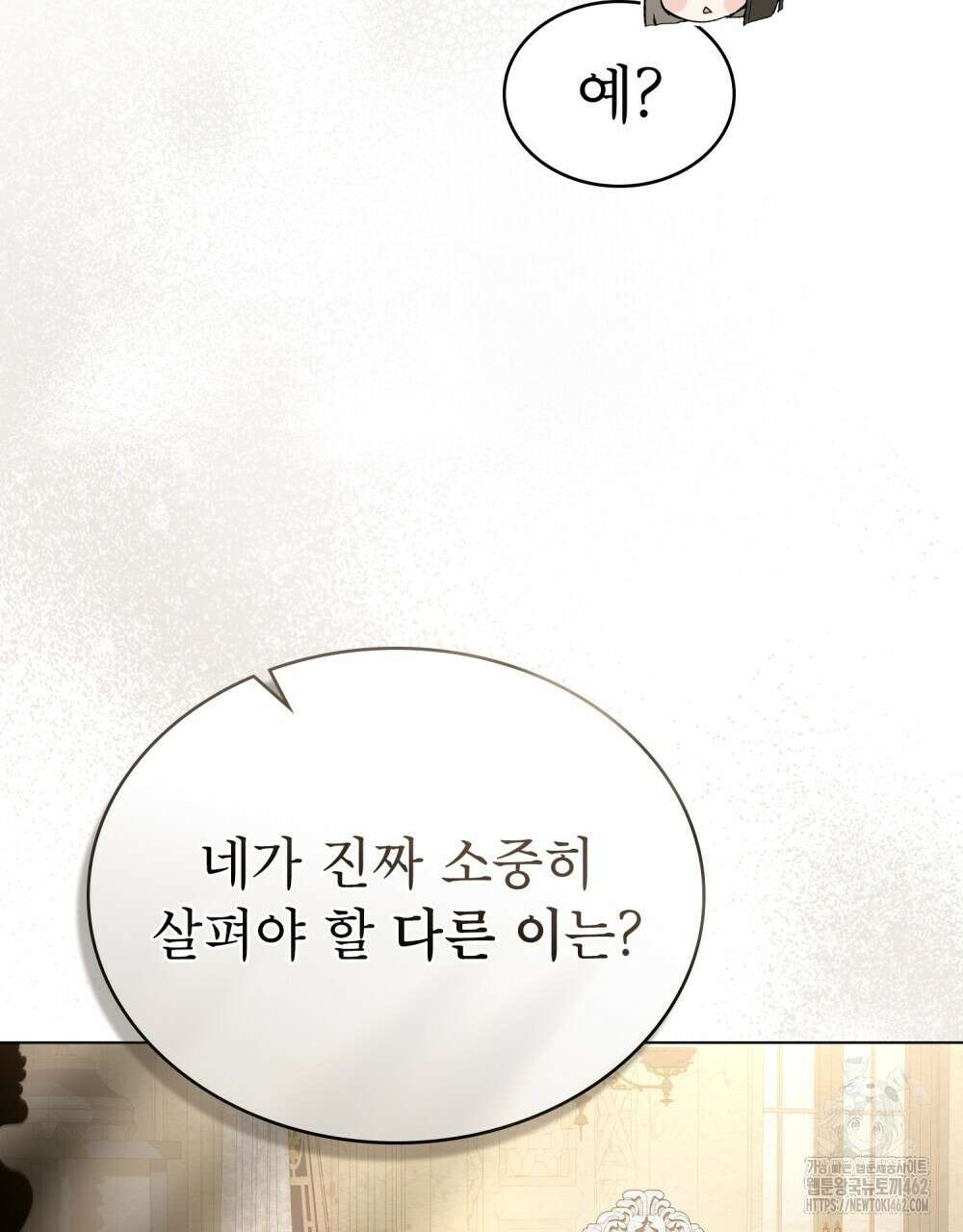 황녀의 침실 인형 19화 61