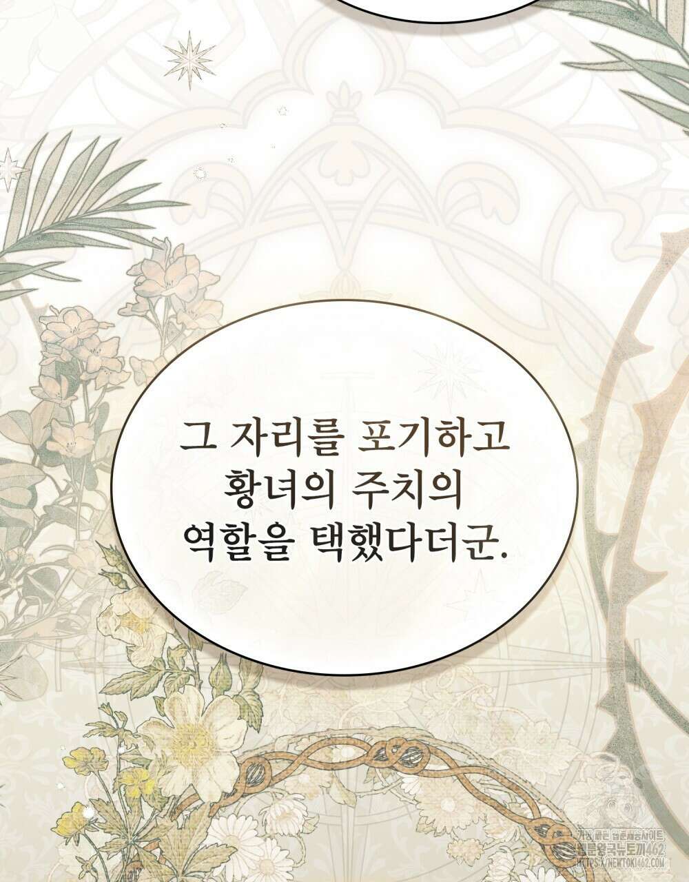 황녀의 침실 인형 19화 63