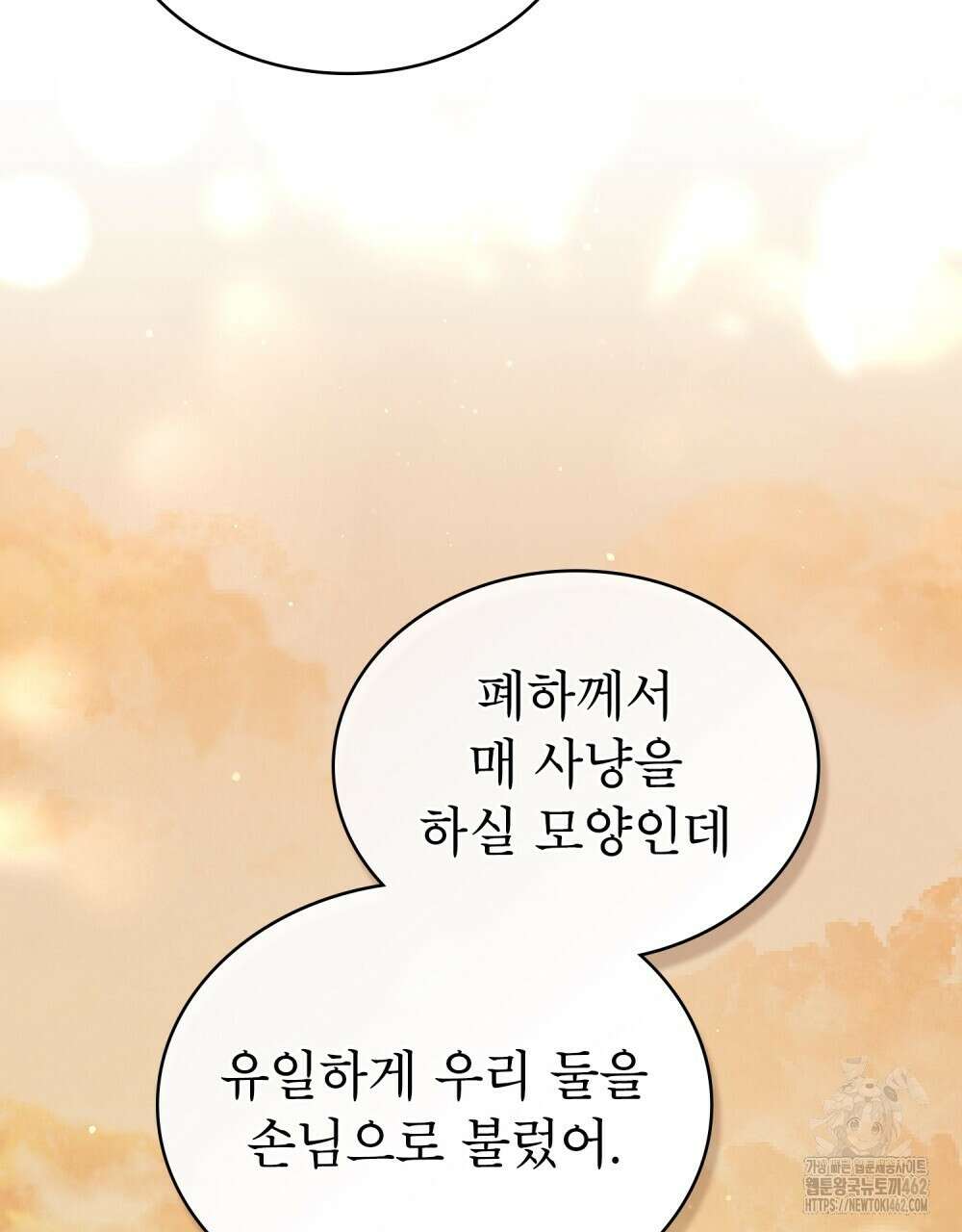 황녀의 침실 인형 19화 91