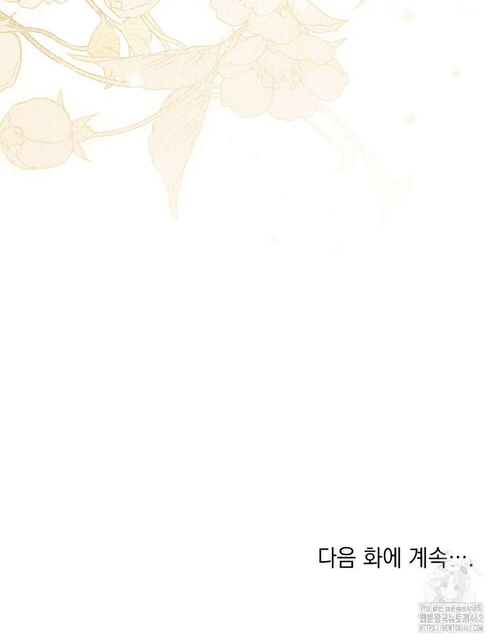 황녀의 침실 인형 19화 98