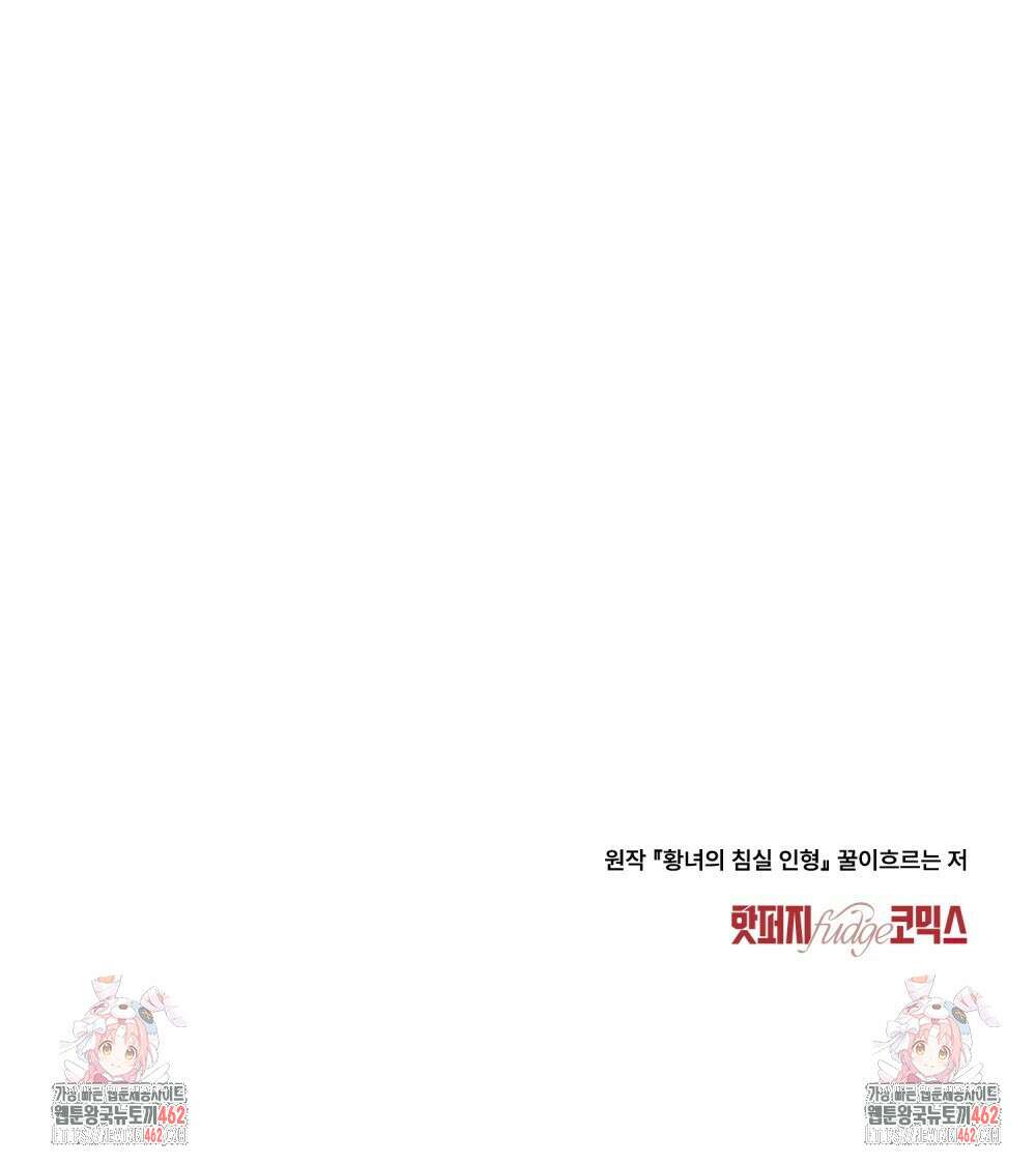 황녀의 침실 인형 19화 99