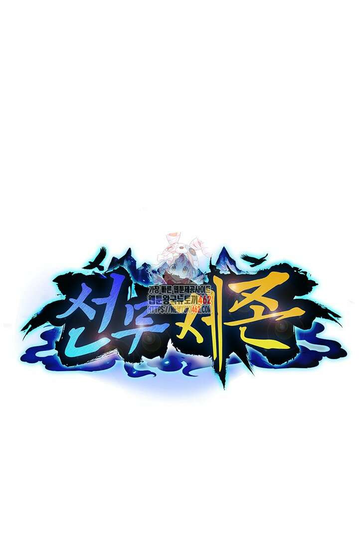 선무제존 442화 1