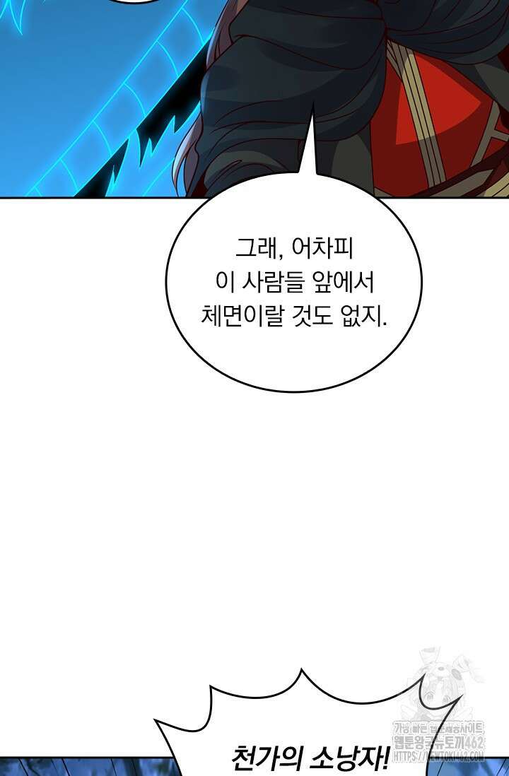 선무제존 442화 32