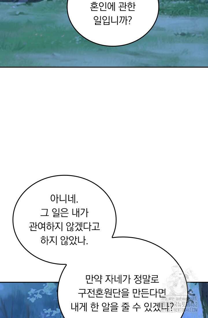 선무제존 442화 51